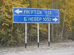 Yakutsk 112, Never 1052