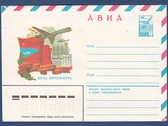 День Аэрофлота, почтовый конверт