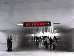 格尔木欢迎您! / welcome to Golmud! 格尔木欢迎您! / welcome to Golmud!